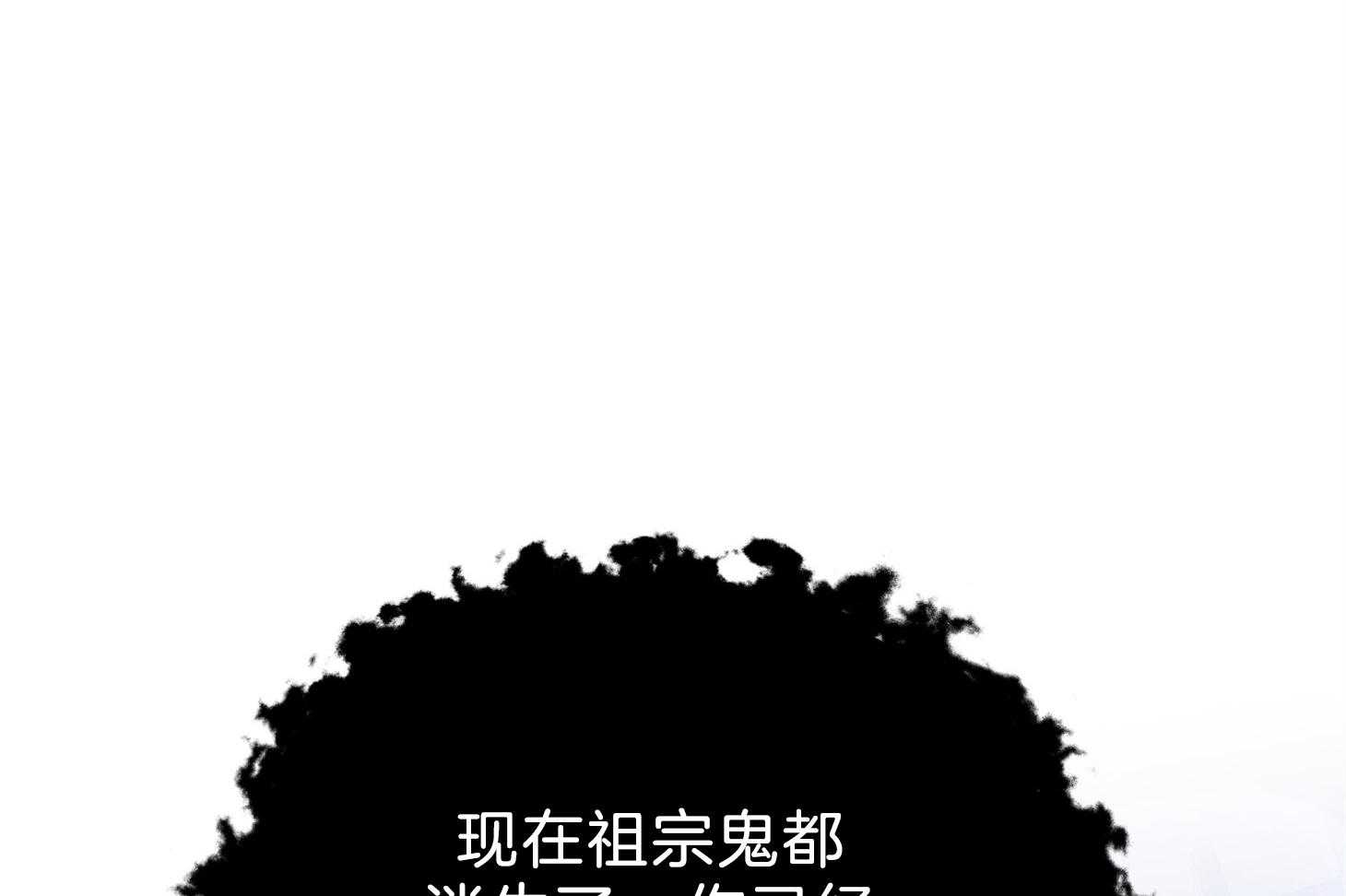 《为祖上鼓掌》第106话 第11页
