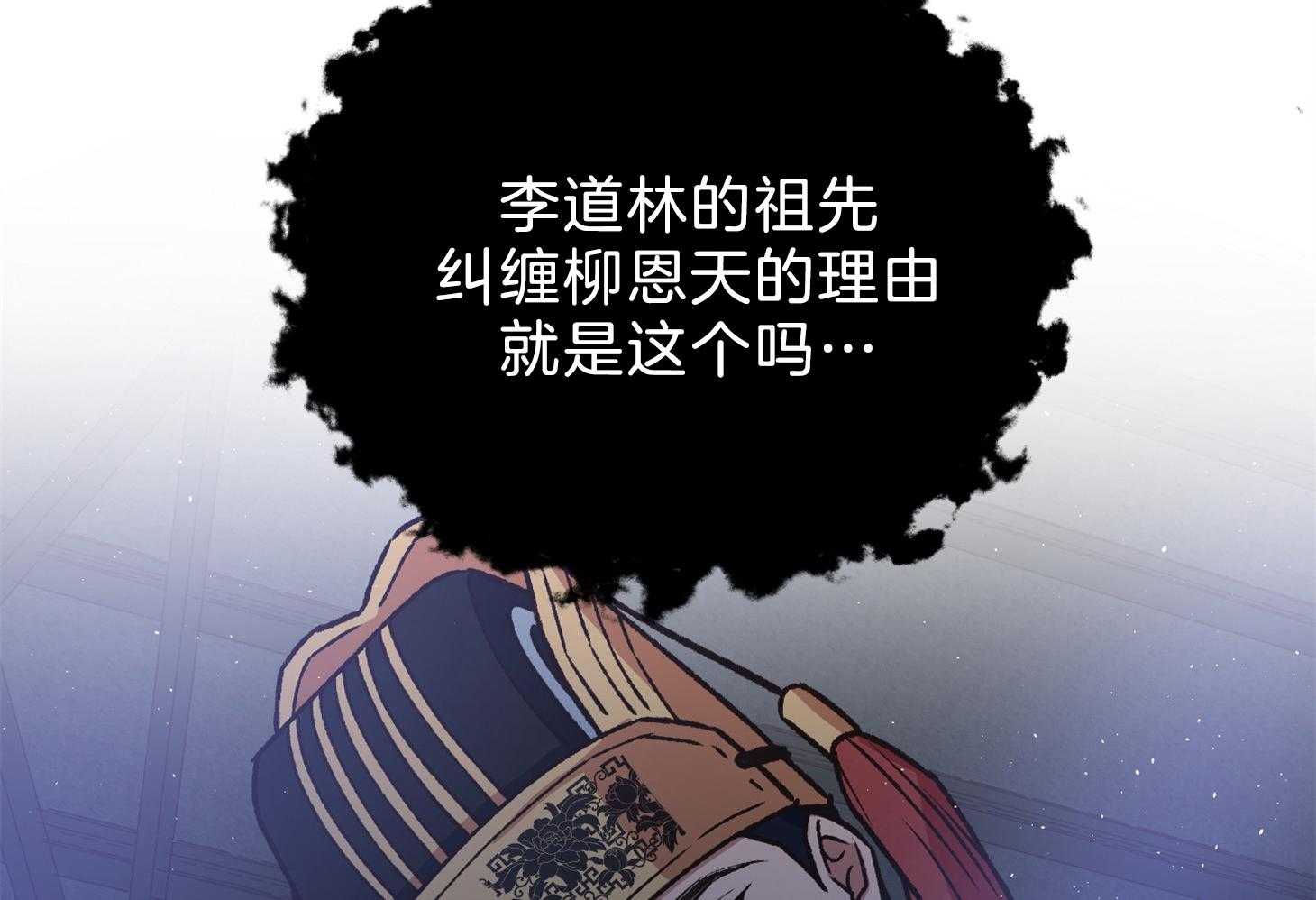 《为祖上鼓掌》第107话 第2页