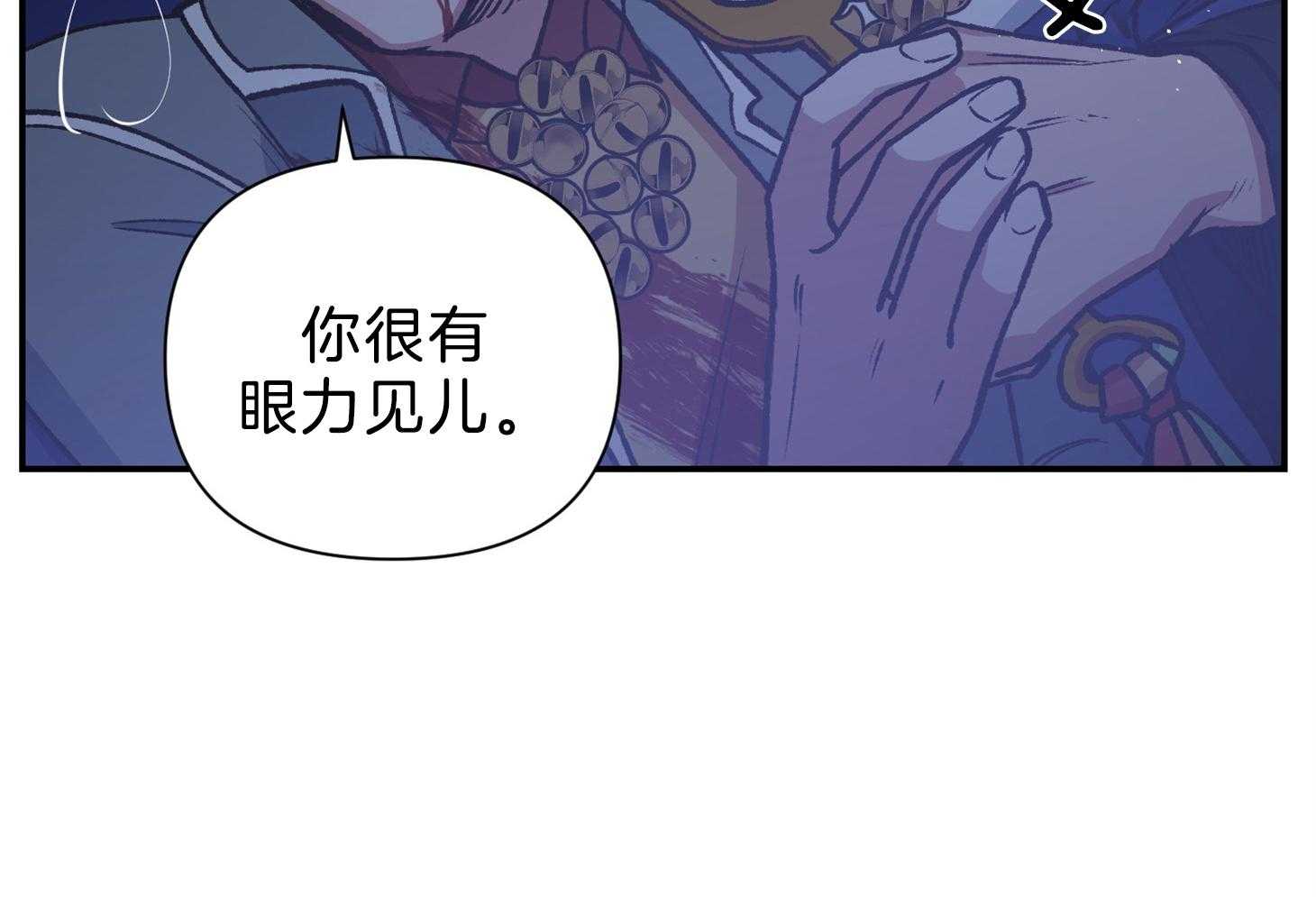 《为祖上鼓掌》第109话 第14页