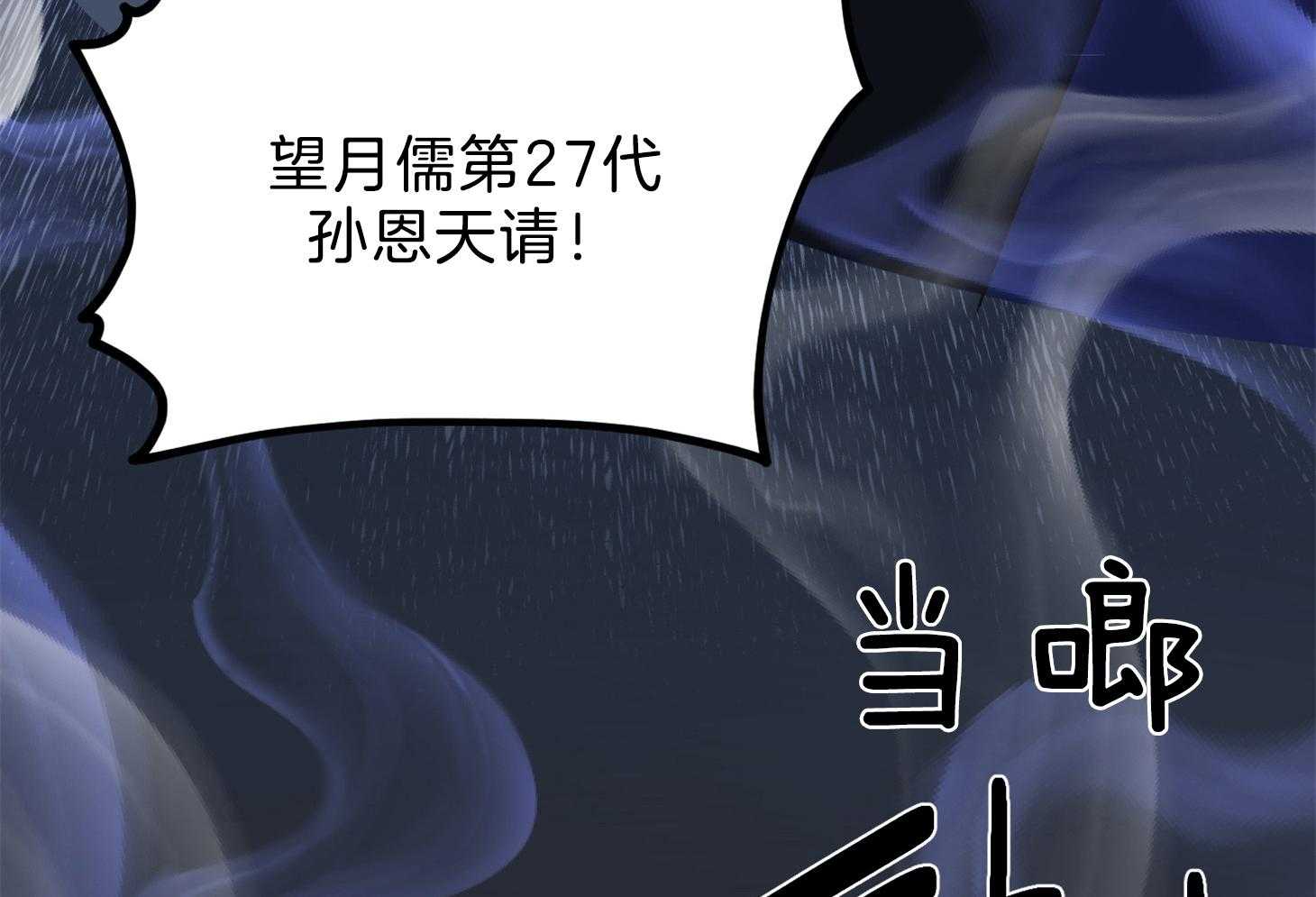 《为祖上鼓掌》第109话 第18页