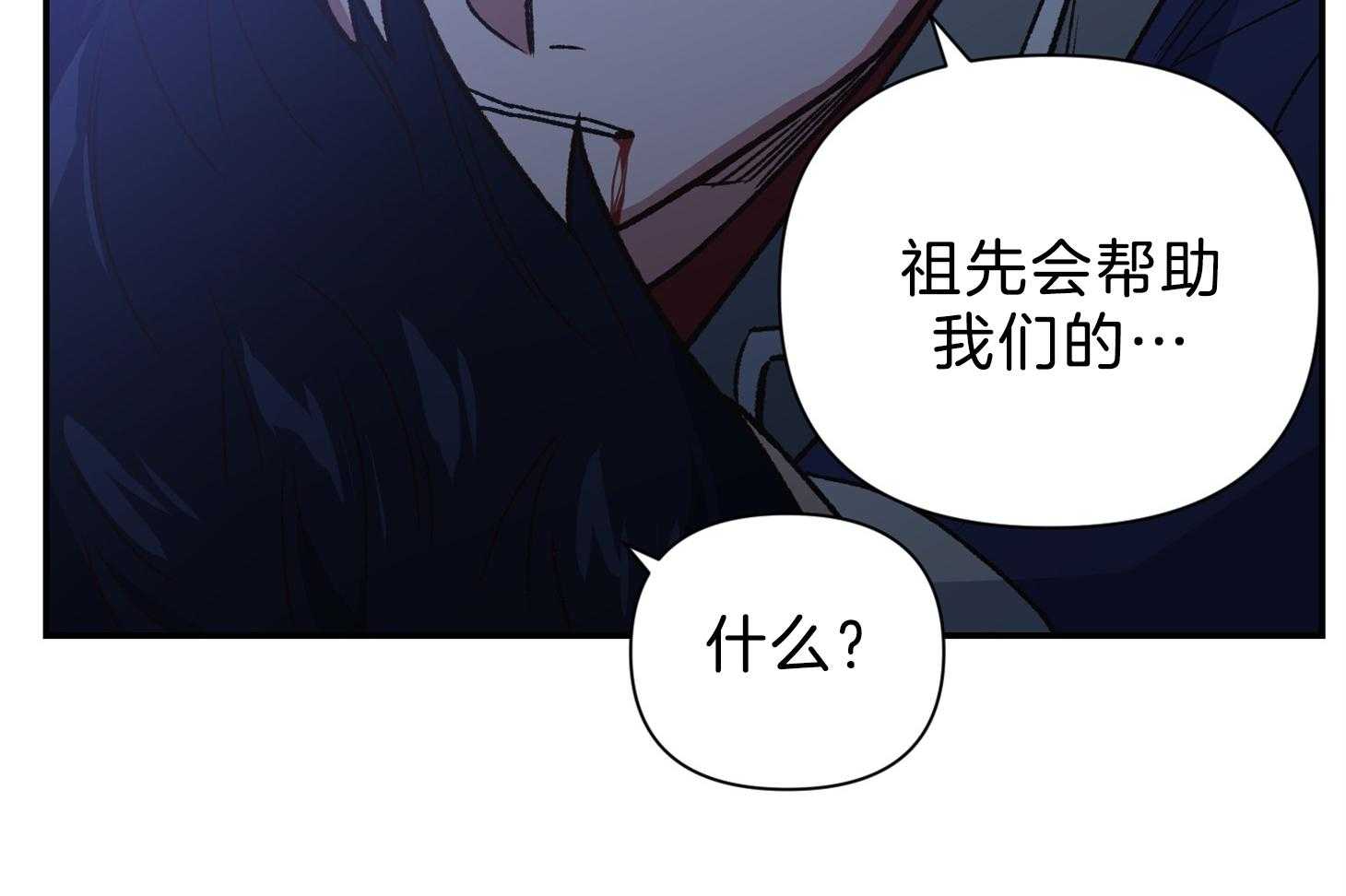 《为祖上鼓掌》第108话 第73页