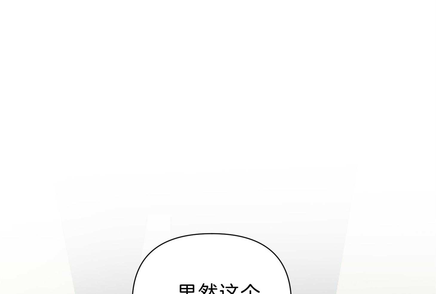 《为祖上鼓掌》第110话 第64页