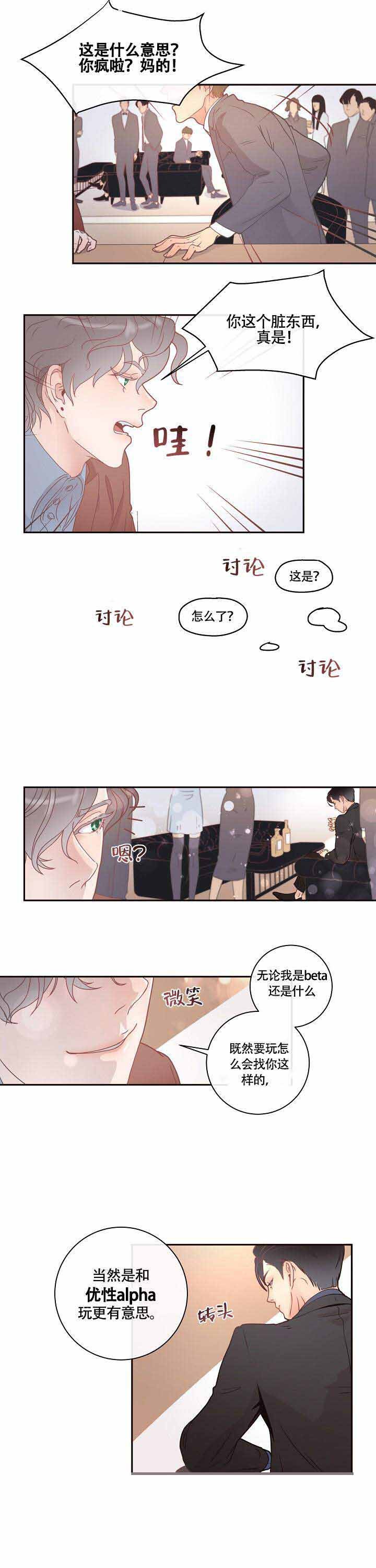 《勾引alpha的方法(番外)》第5话 第1页