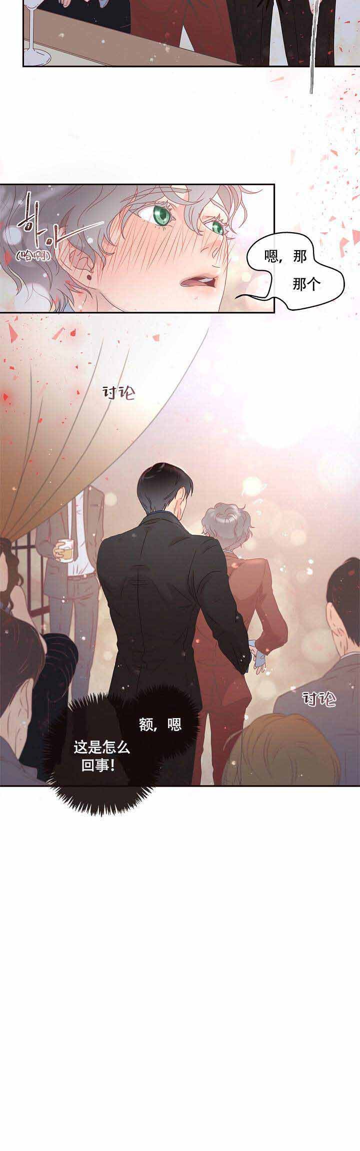 《勾引alpha的方法(番外)》第5话 第6页