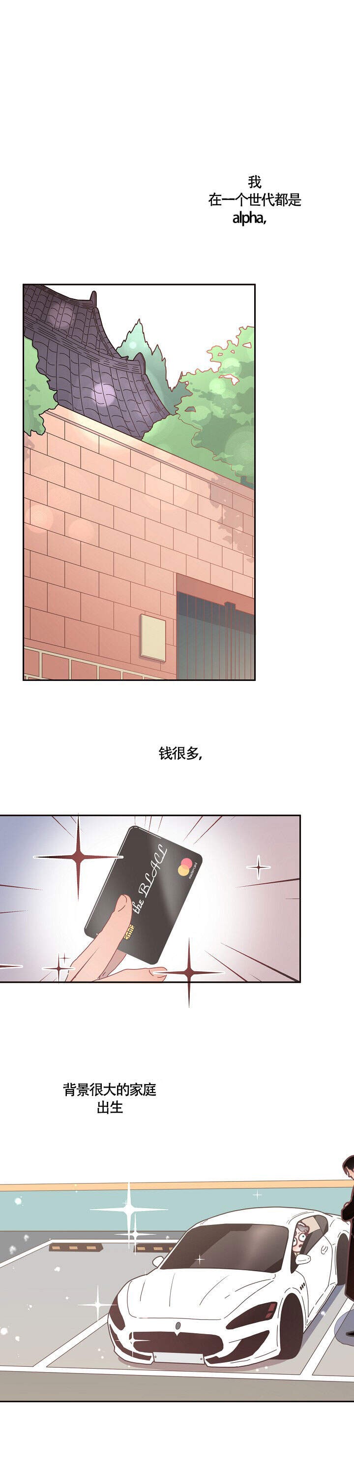 《勾引alpha的方法(番外)》第1话 第3页