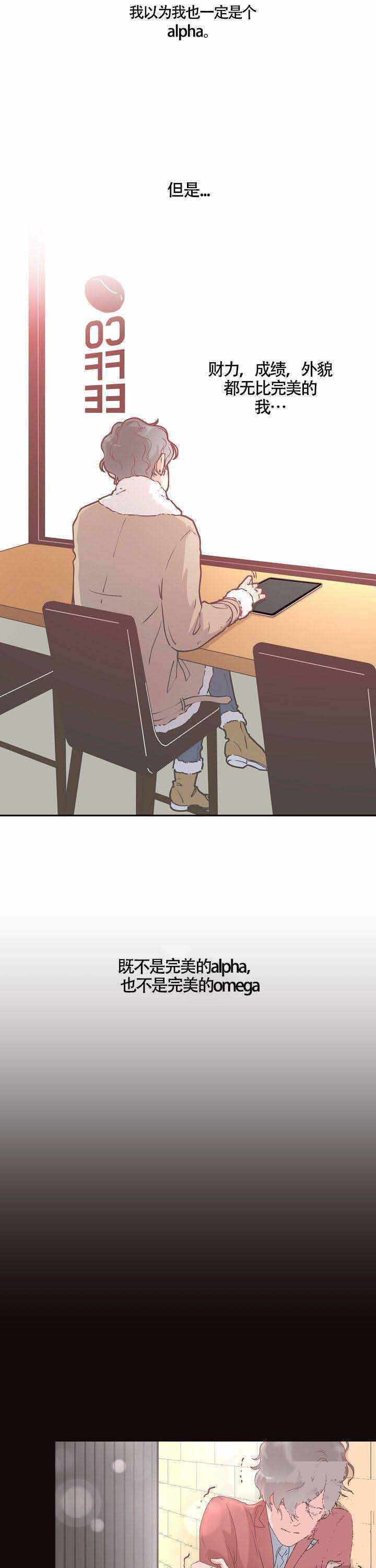 《勾引alpha的方法(番外)》第1话 第4页