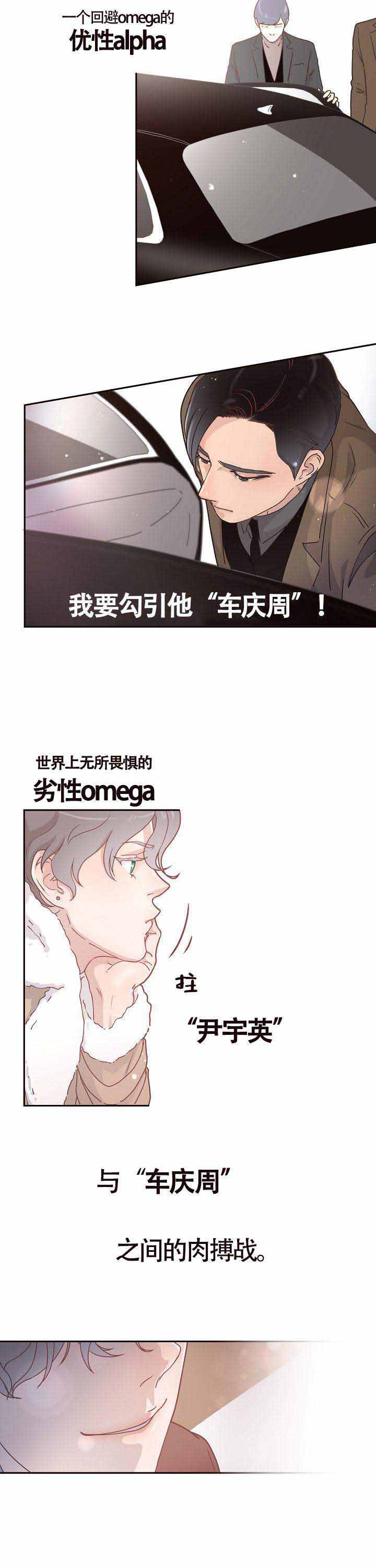 《勾引alpha的方法(番外)》第1话 第7页