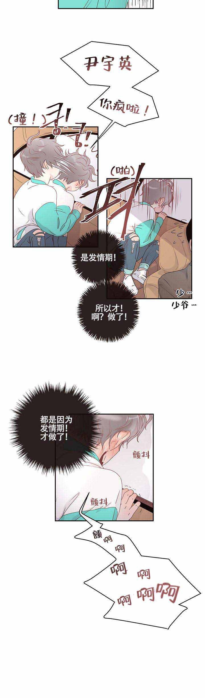 《勾引alpha的方法(番外)》第3话 第2页