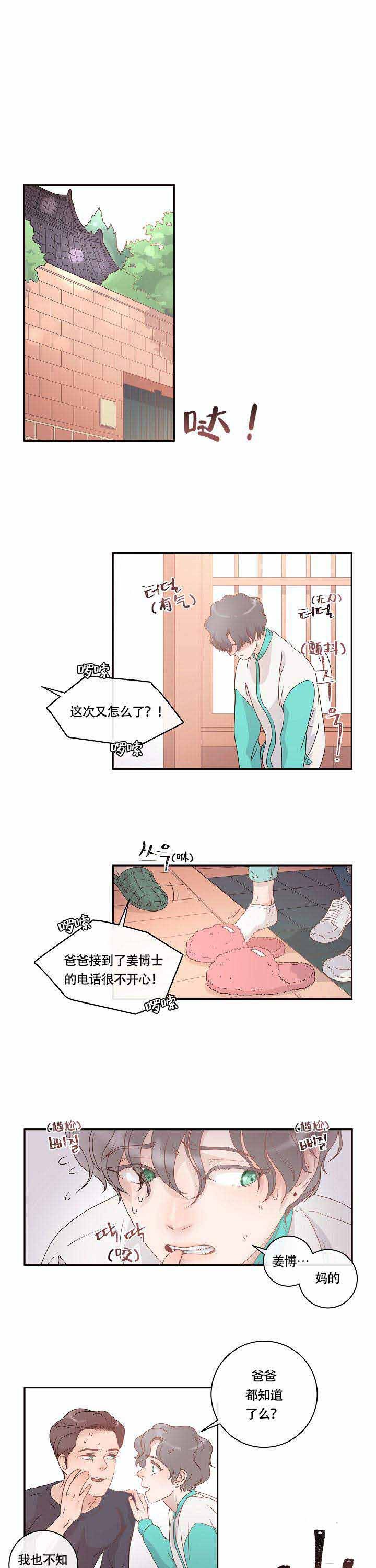 《勾引alpha的方法(番外)》第3话 第3页