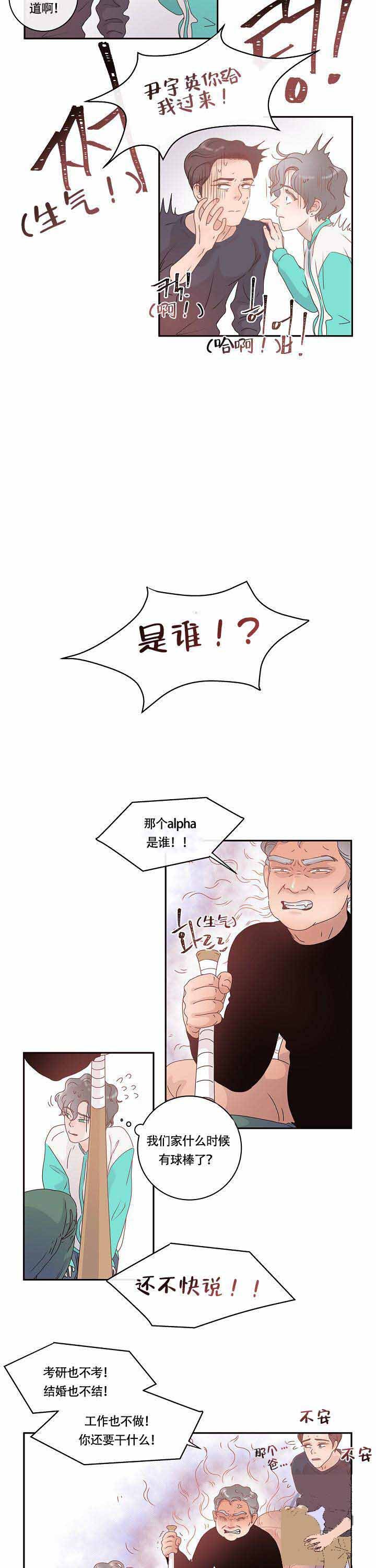 《勾引alpha的方法(番外)》第3话 第4页