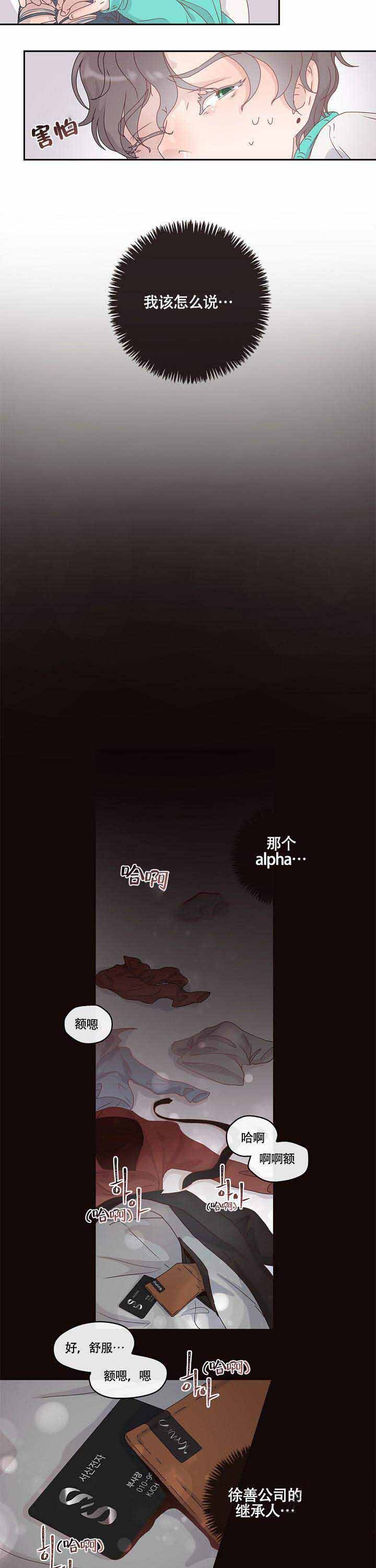 《勾引alpha的方法(番外)》第3话 第6页