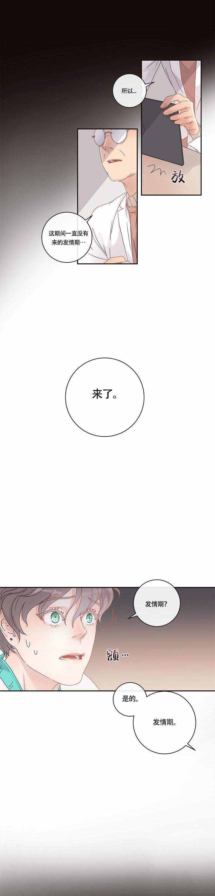 《勾引alpha的方法(番外)》第2话 第2页