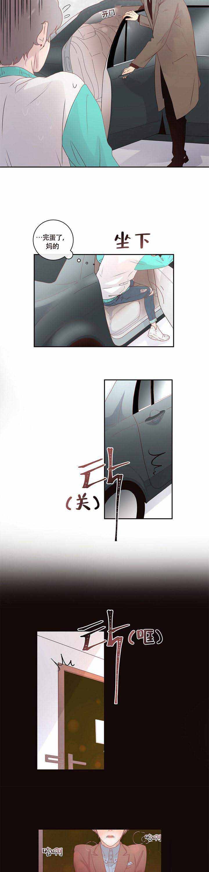 《勾引alpha的方法(番外)》第2话 第4页
