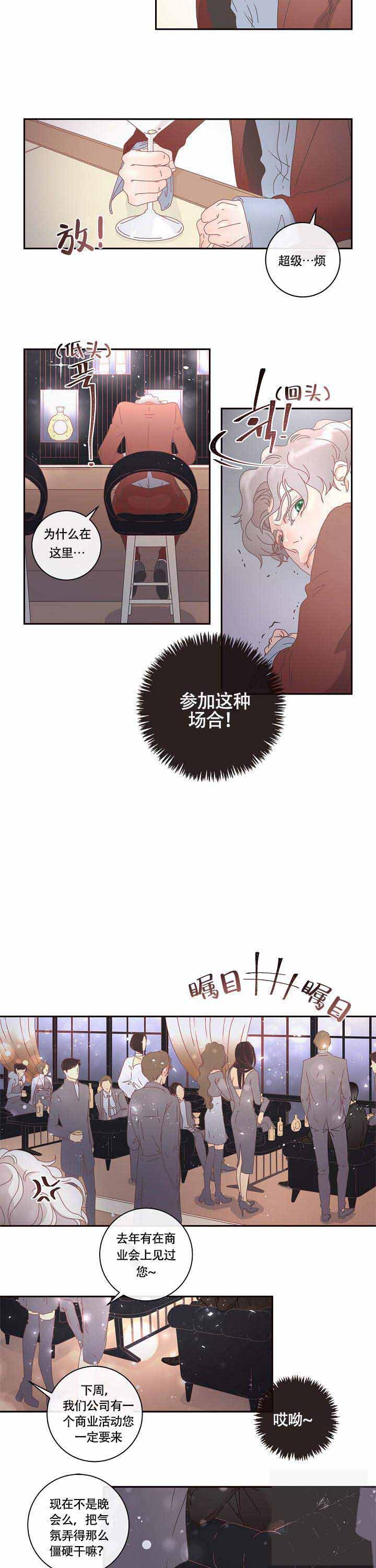 《勾引alpha的方法(番外)》第4话 第2页