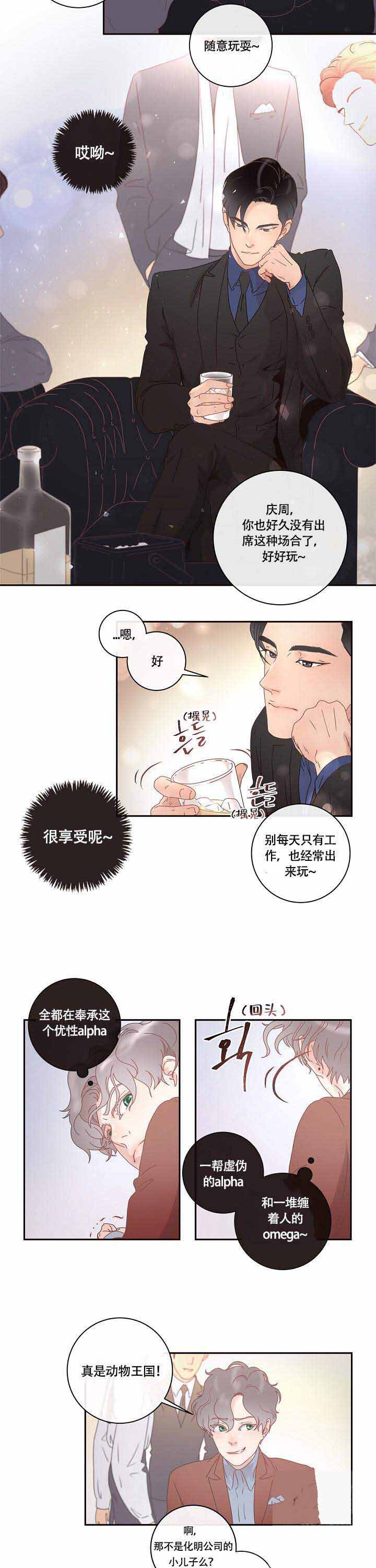 《勾引alpha的方法(番外)》第4话 第3页