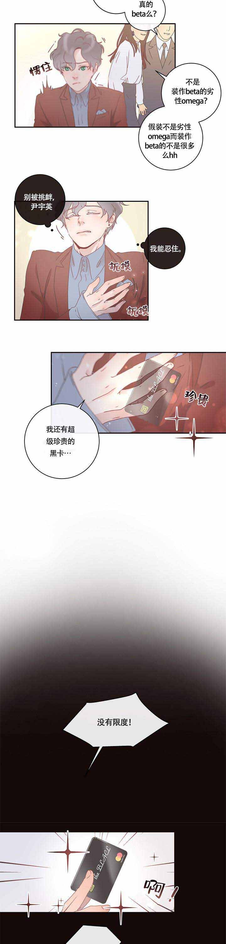 《勾引alpha的方法(番外)》第4话 第4页