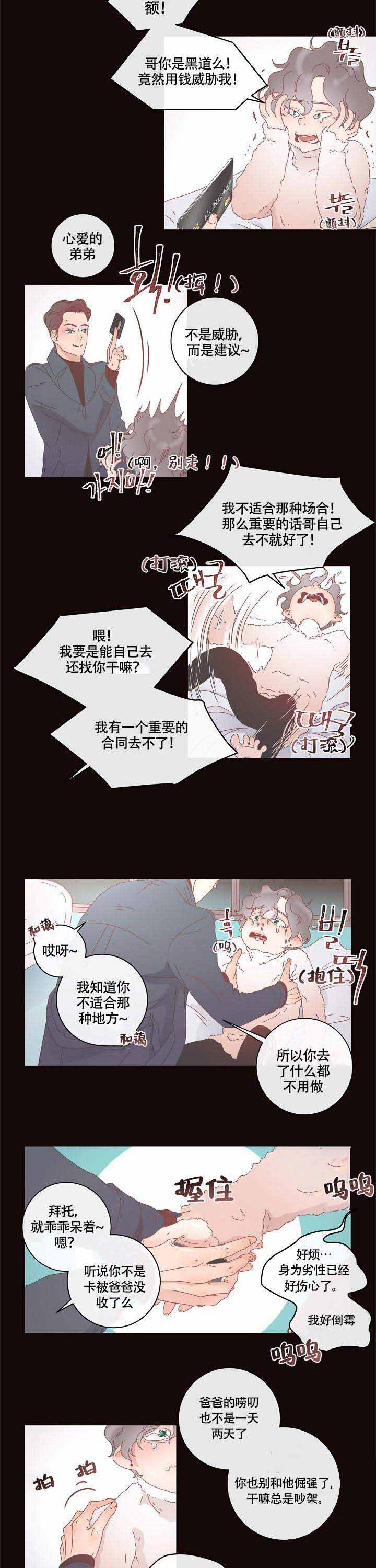 《勾引alpha的方法(番外)》第4话 第5页