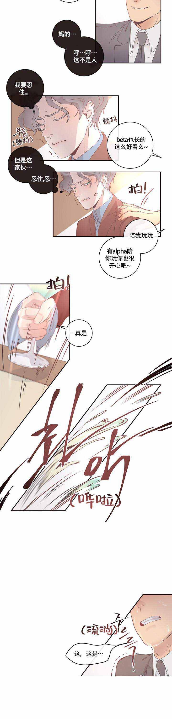 《勾引alpha的方法(番外)》第4话 第8页
