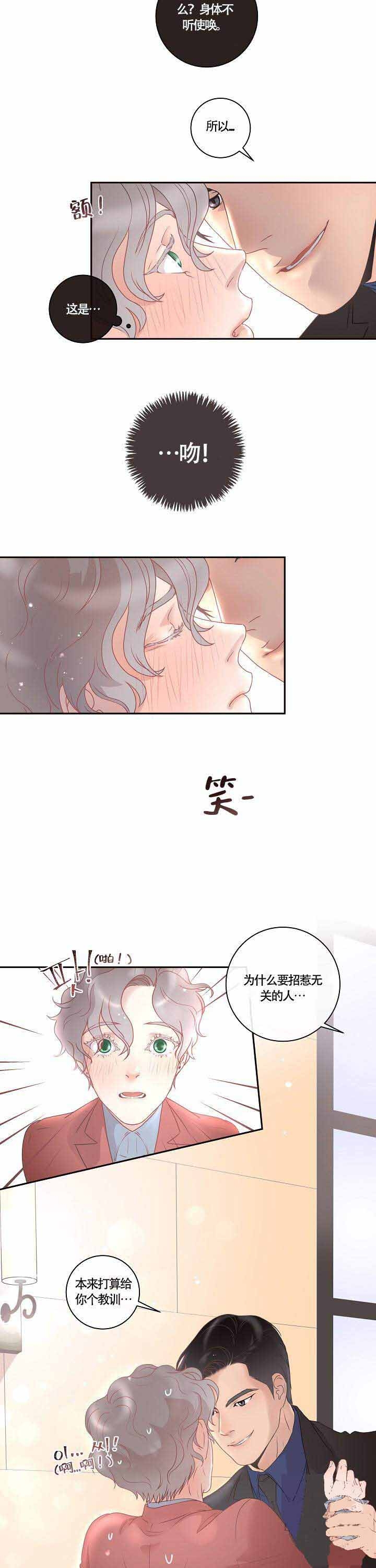 《勾引alpha的方法(番外)》第6话 第3页