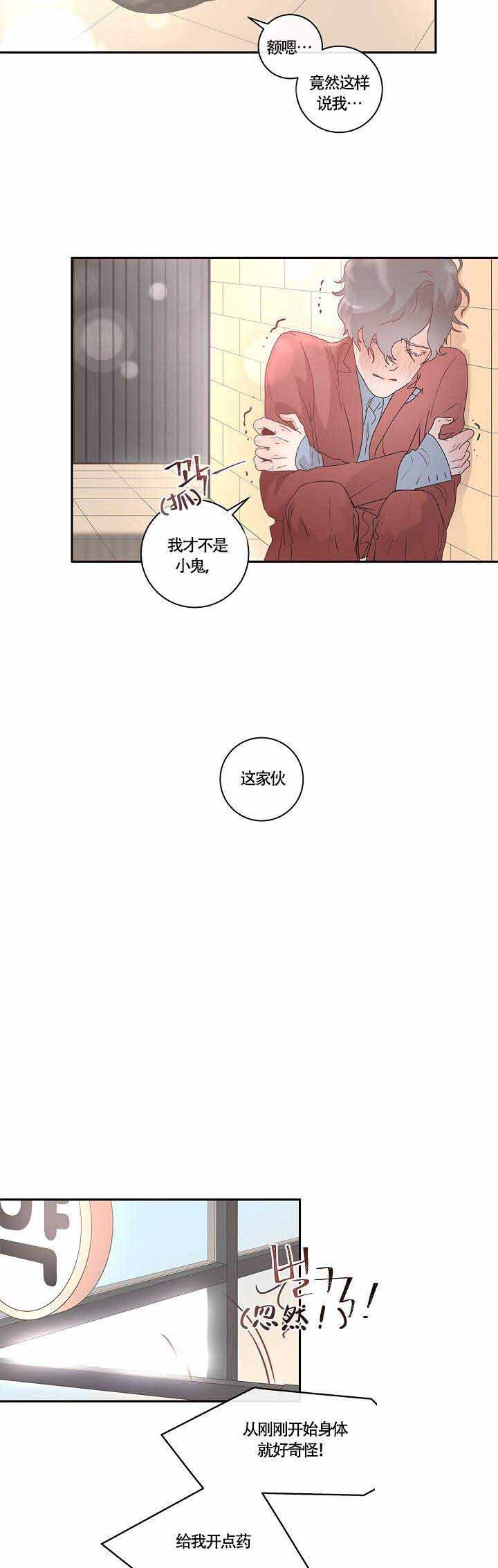 《勾引alpha的方法(番外)》第6话 第5页