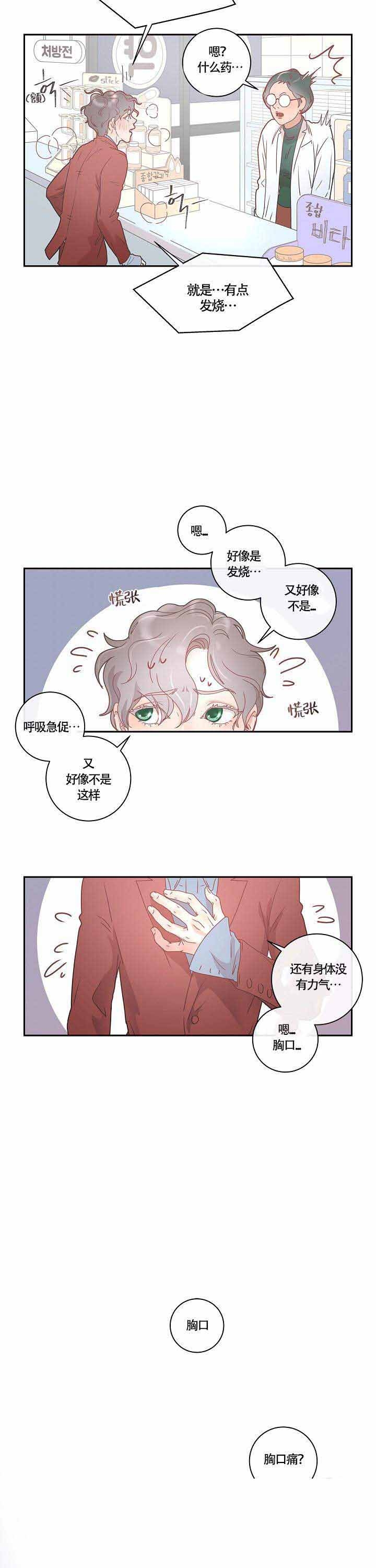 《勾引alpha的方法(番外)》第6话 第6页