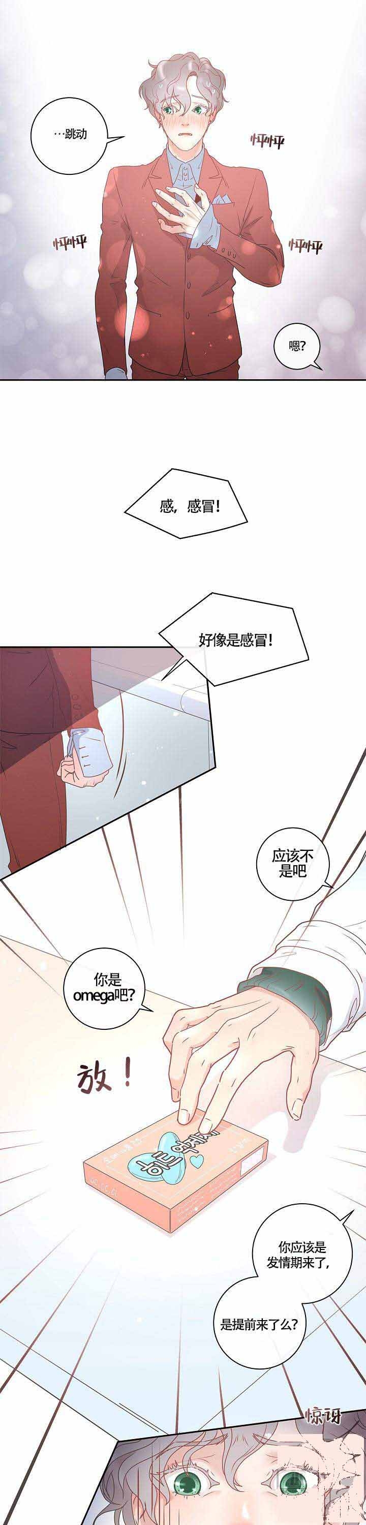《勾引alpha的方法(番外)》第6话 第7页