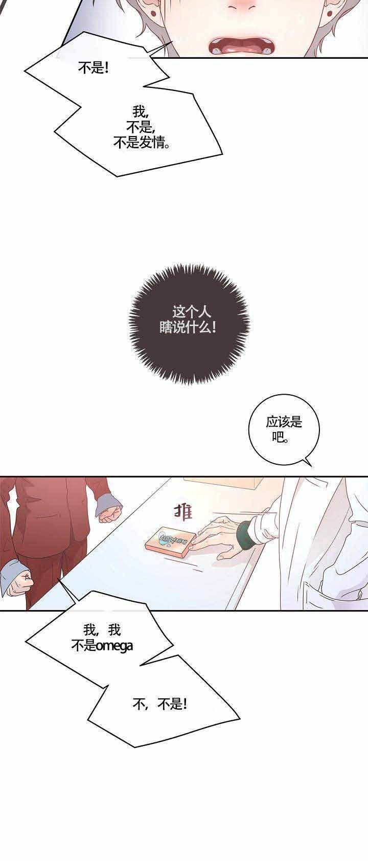 《勾引alpha的方法(番外)》第6话 第8页