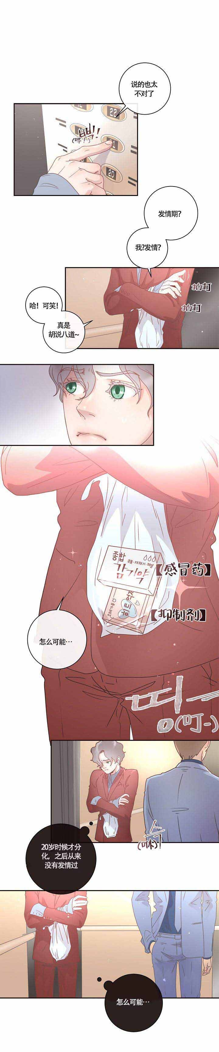 《勾引alpha的方法(番外)》第6话 第9页