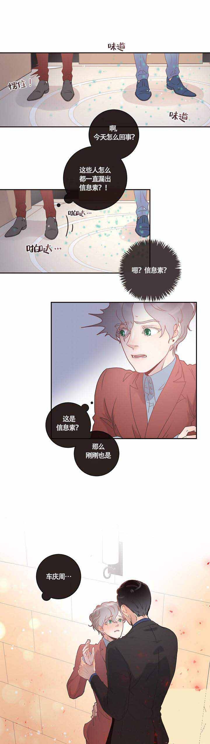 《勾引alpha的方法(番外)》第7话 第1页