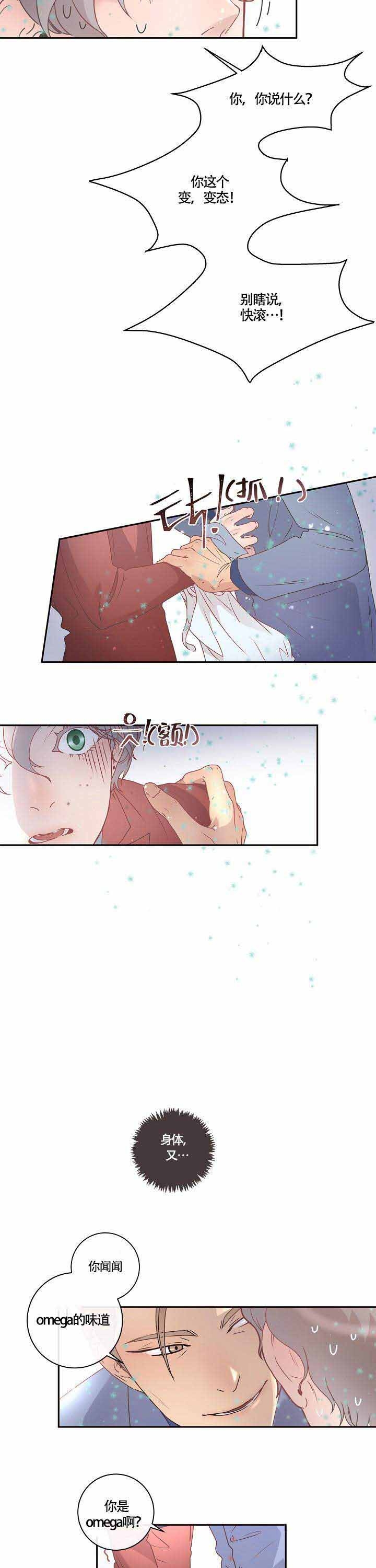 《勾引alpha的方法(番外)》第7话 第3页