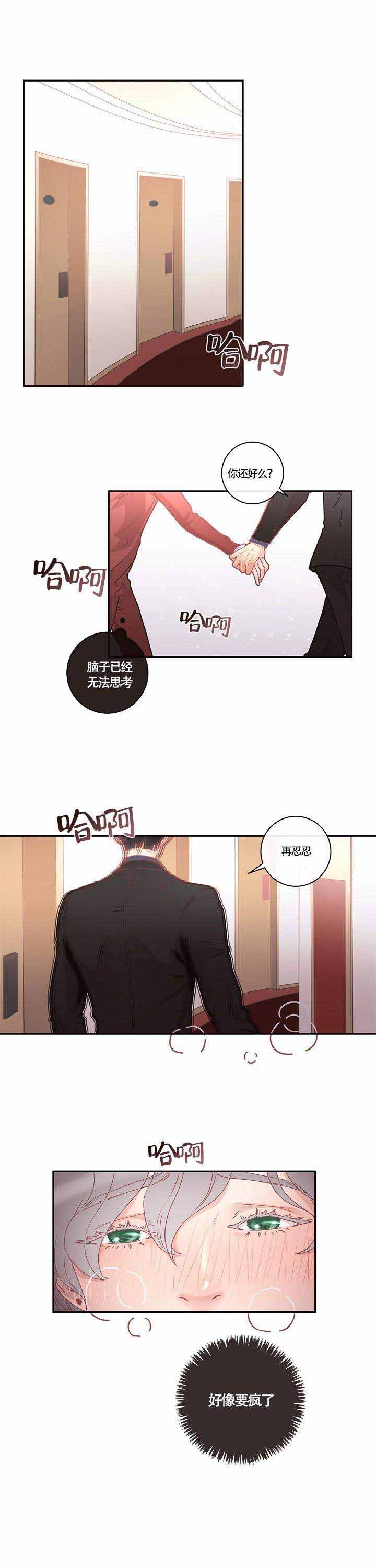 《勾引alpha的方法(番外)》第8话 第1页