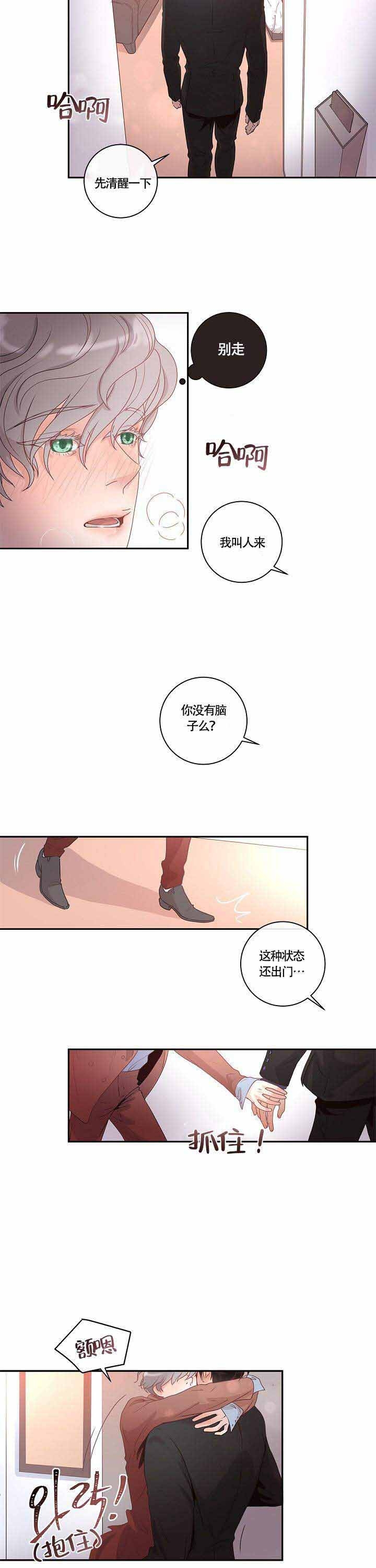 《勾引alpha的方法(番外)》第8话 第3页