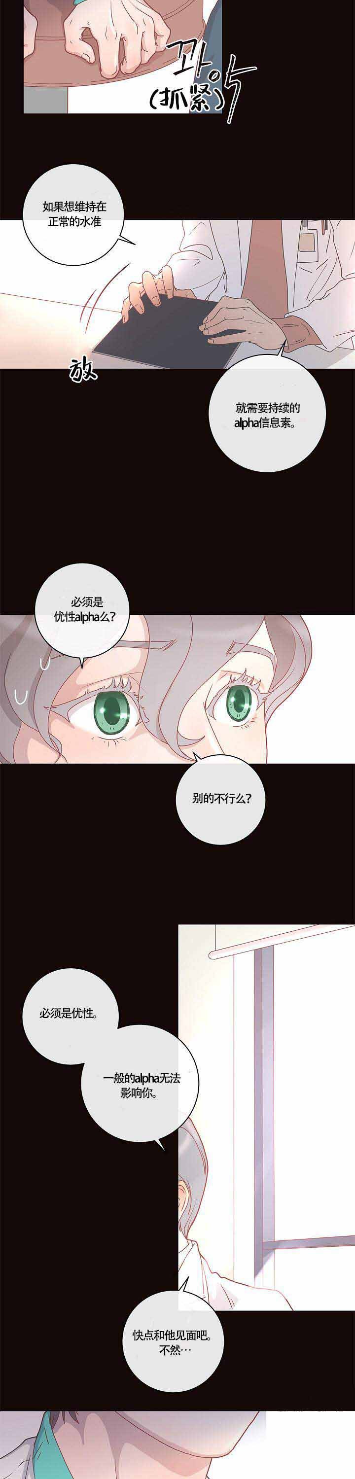 《勾引alpha的方法(番外)》第10话 第3页