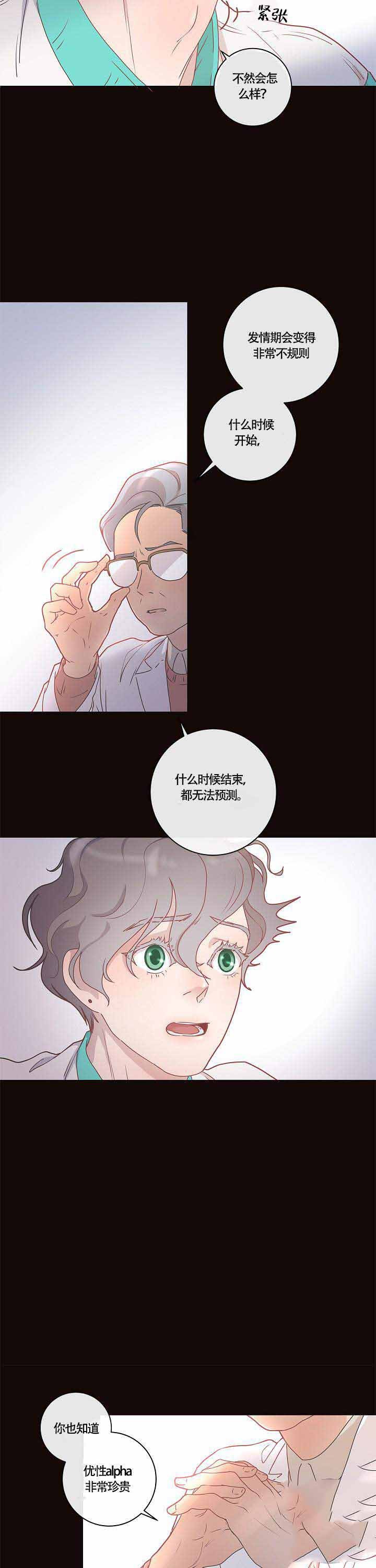 《勾引alpha的方法(番外)》第10话 第4页