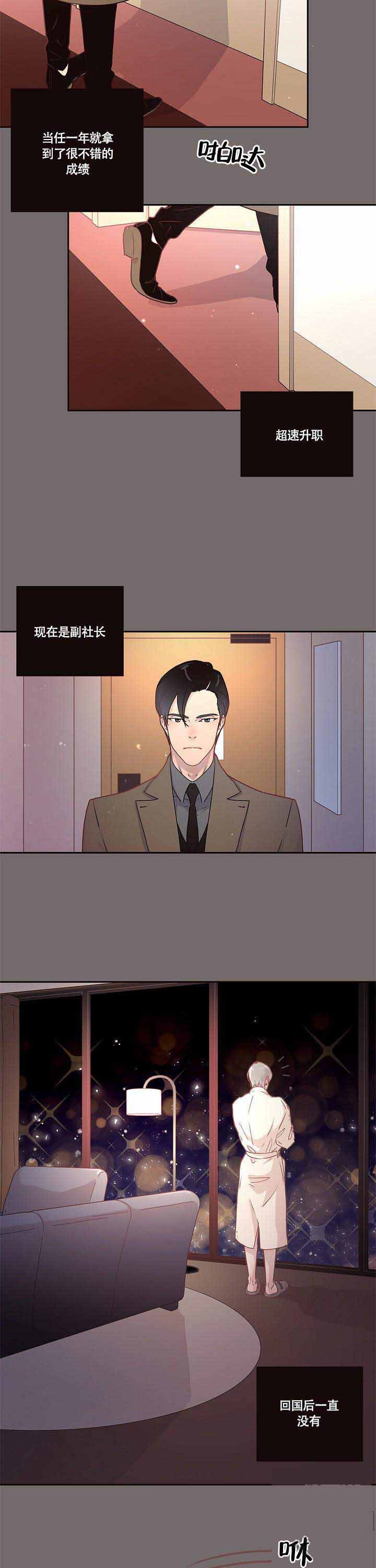 《勾引alpha的方法(番外)》第11话 第3页