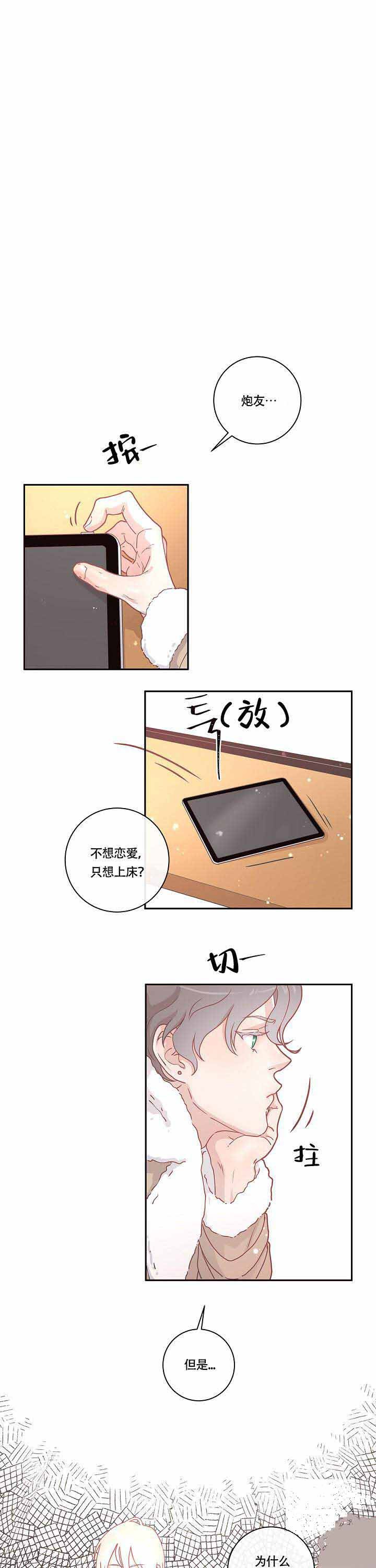 《勾引alpha的方法(番外)》第11话 第7页