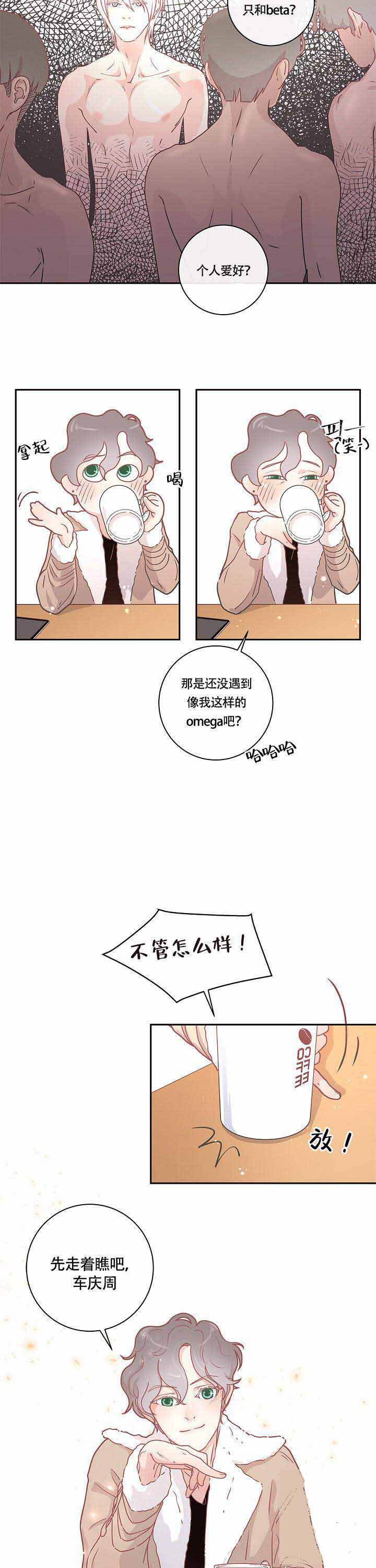 《勾引alpha的方法(番外)》第11话 第8页