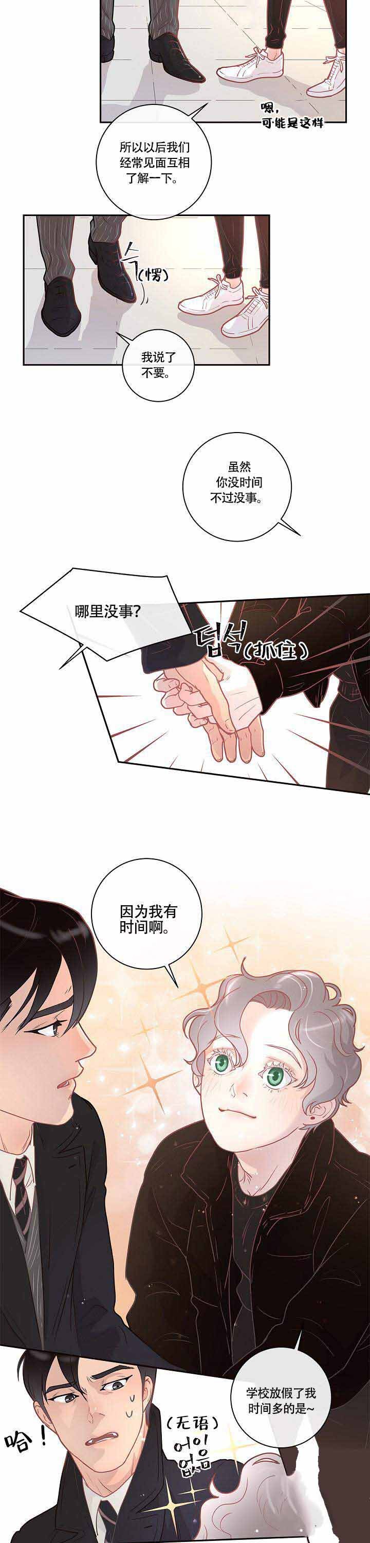 《勾引alpha的方法(番外)》第15话 第5页