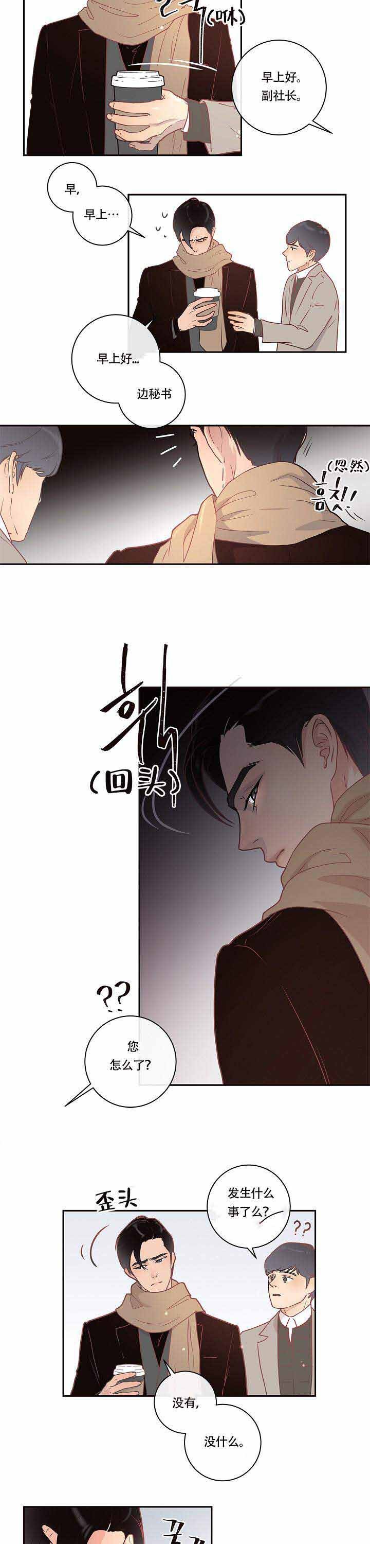 《勾引alpha的方法(番外)》第12话 第2页