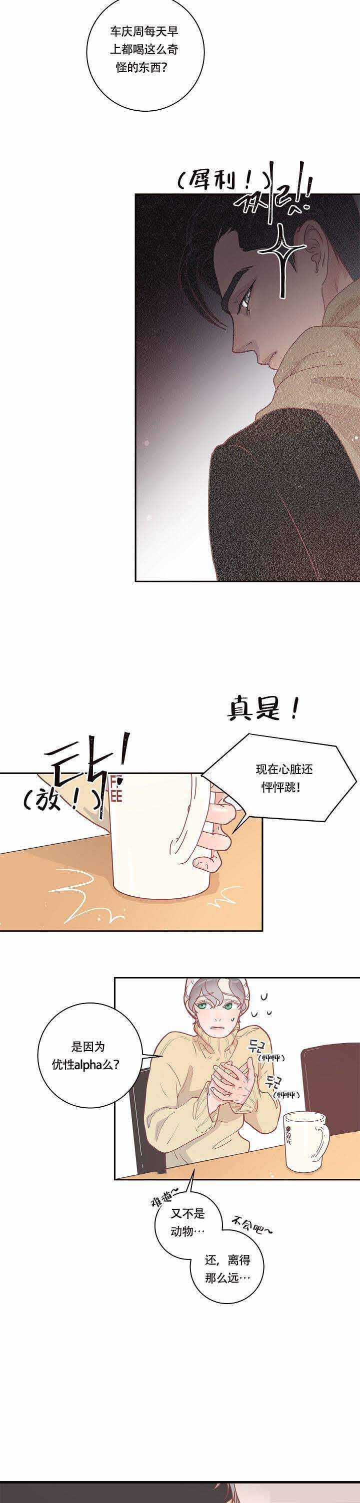 《勾引alpha的方法(番外)》第13话 第2页