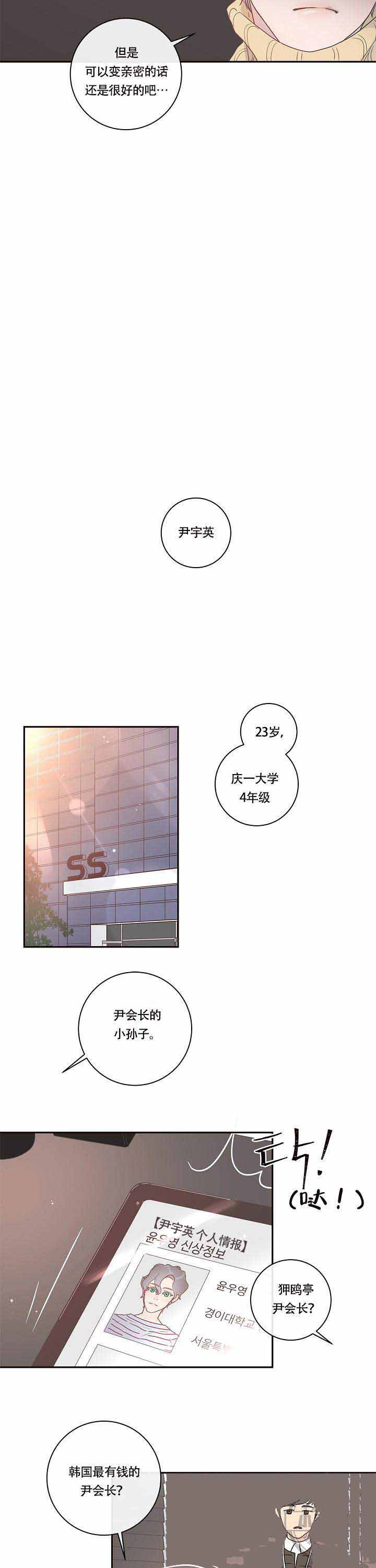 《勾引alpha的方法(番外)》第13话 第3页
