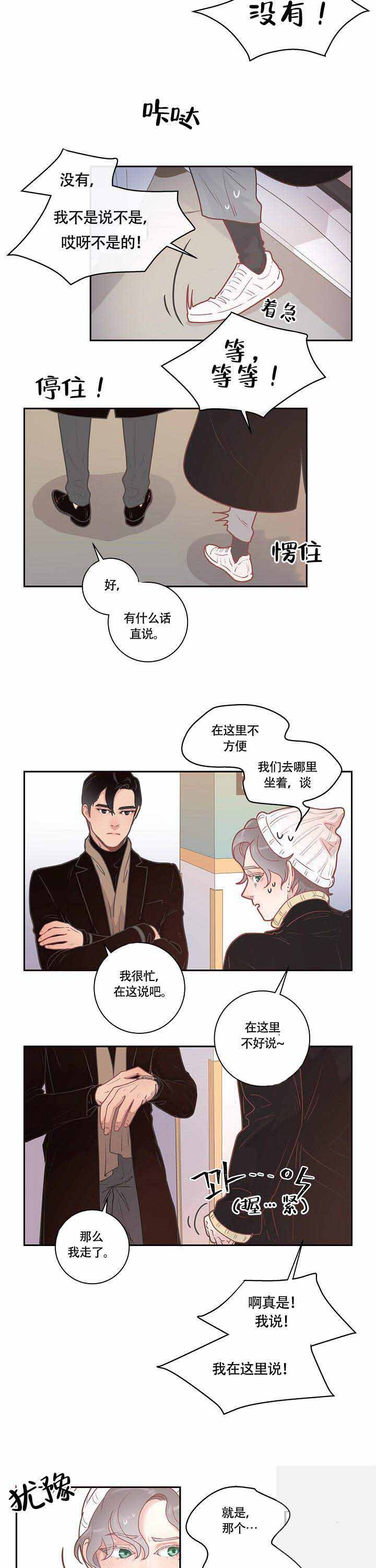 《勾引alpha的方法(番外)》第14话 第2页