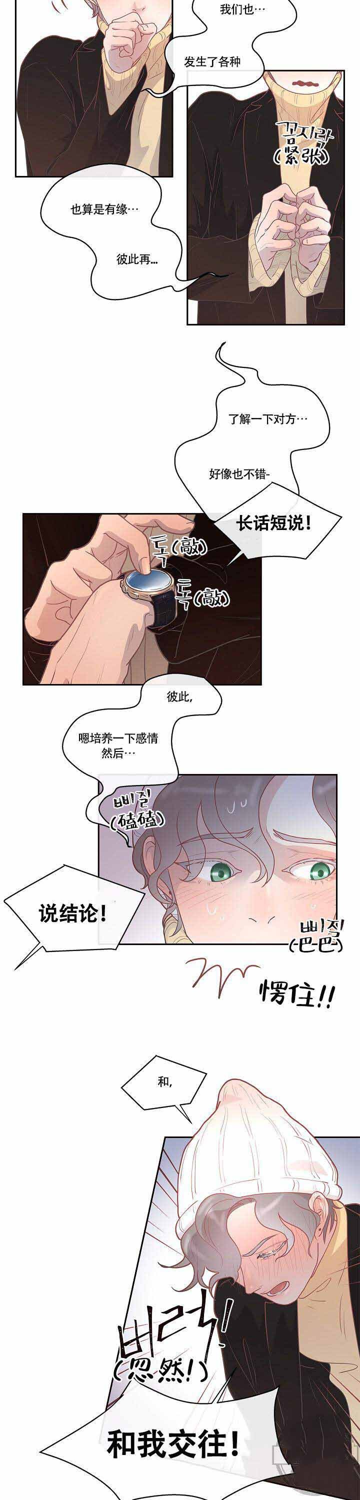 《勾引alpha的方法(番外)》第14话 第3页