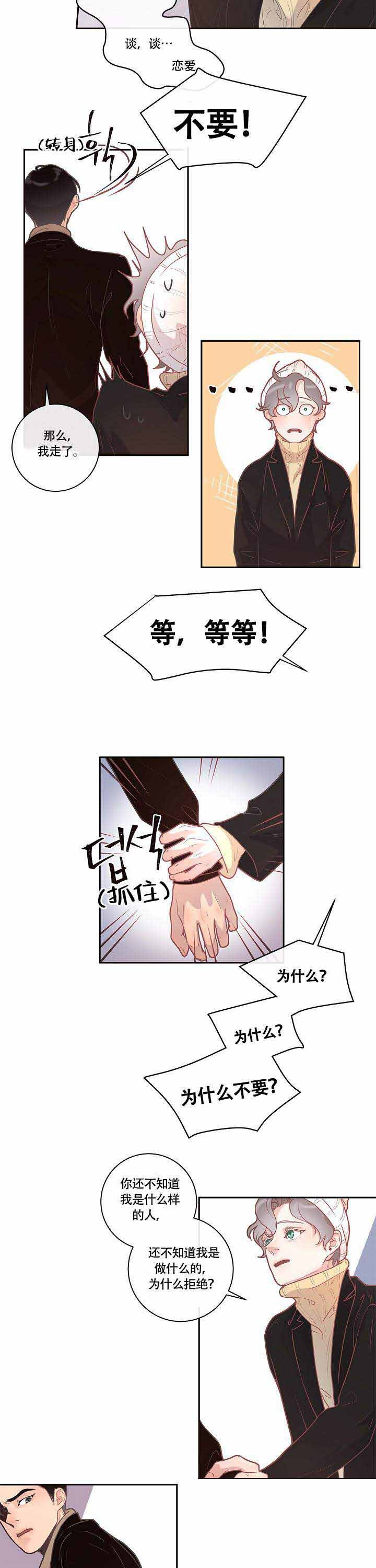 《勾引alpha的方法(番外)》第14话 第5页