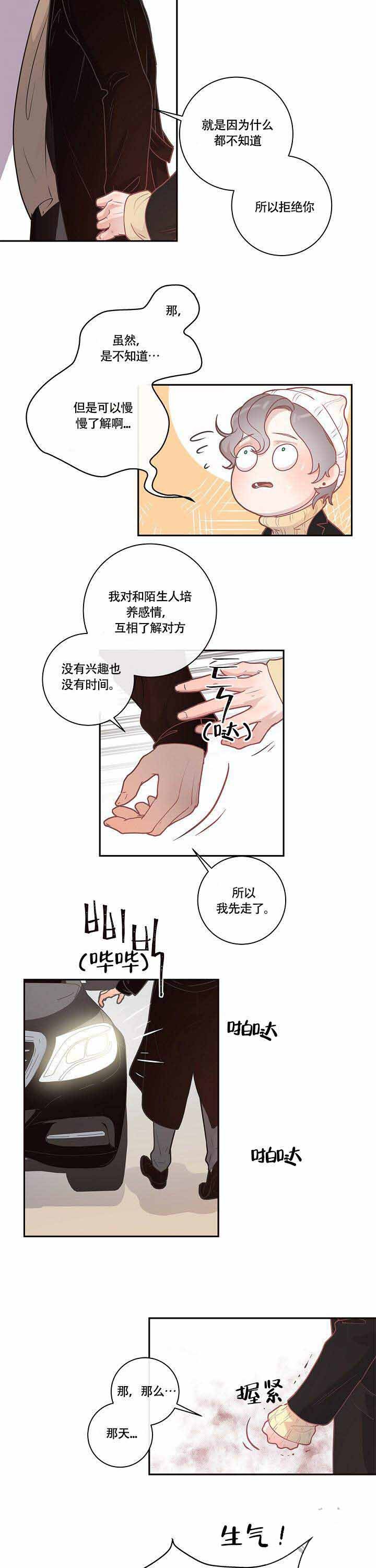 《勾引alpha的方法(番外)》第14话 第6页