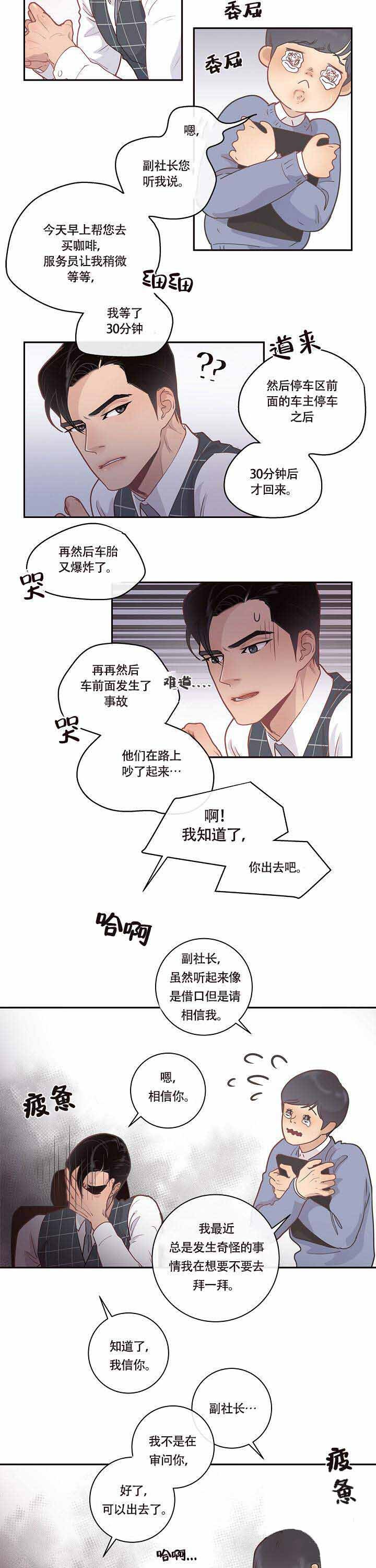 《勾引alpha的方法(番外)》第16话 第5页