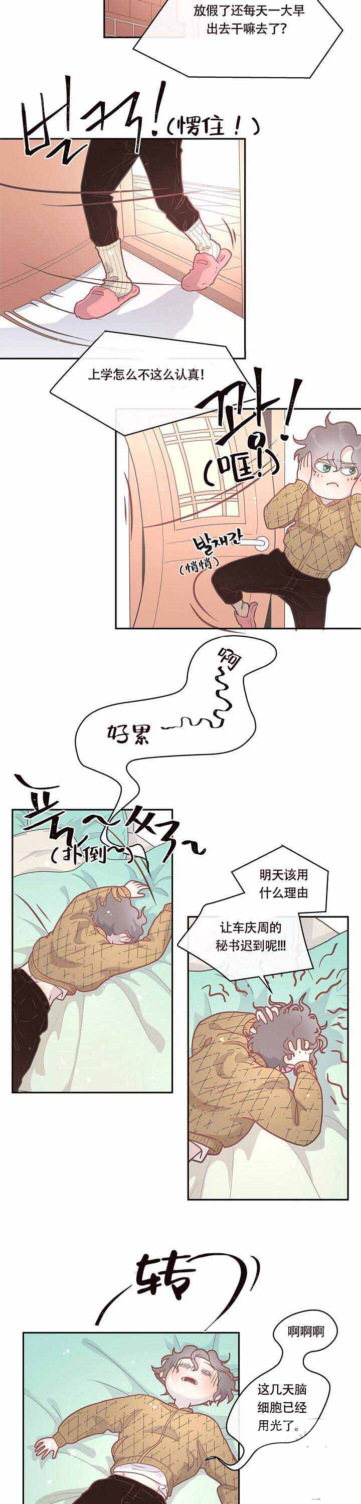《勾引alpha的方法(番外)》第16话 第7页