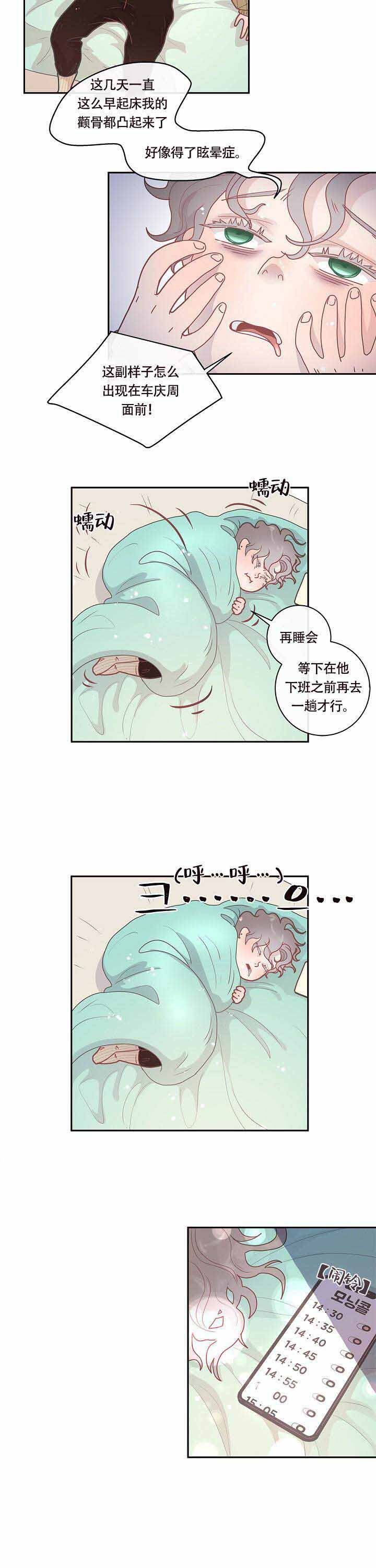 《勾引alpha的方法(番外)》第16话 第8页