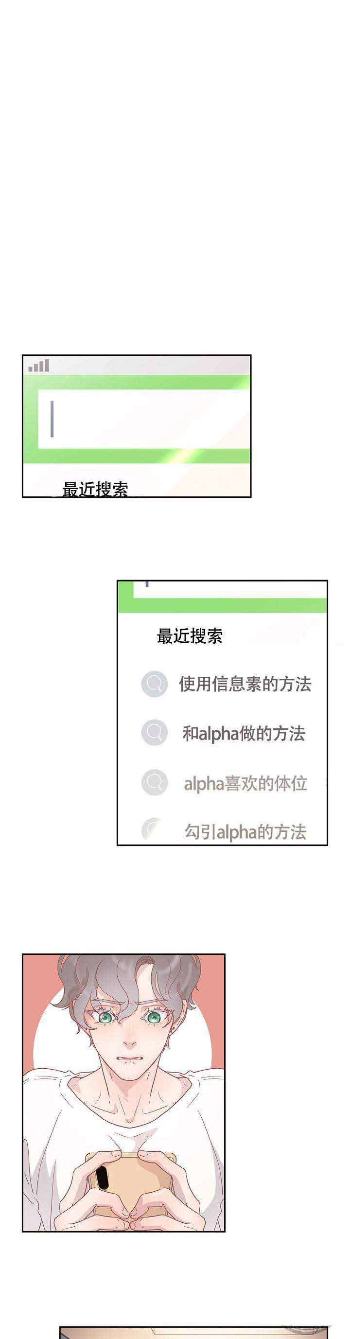 《勾引alpha的方法(番外)》第18话 第1页