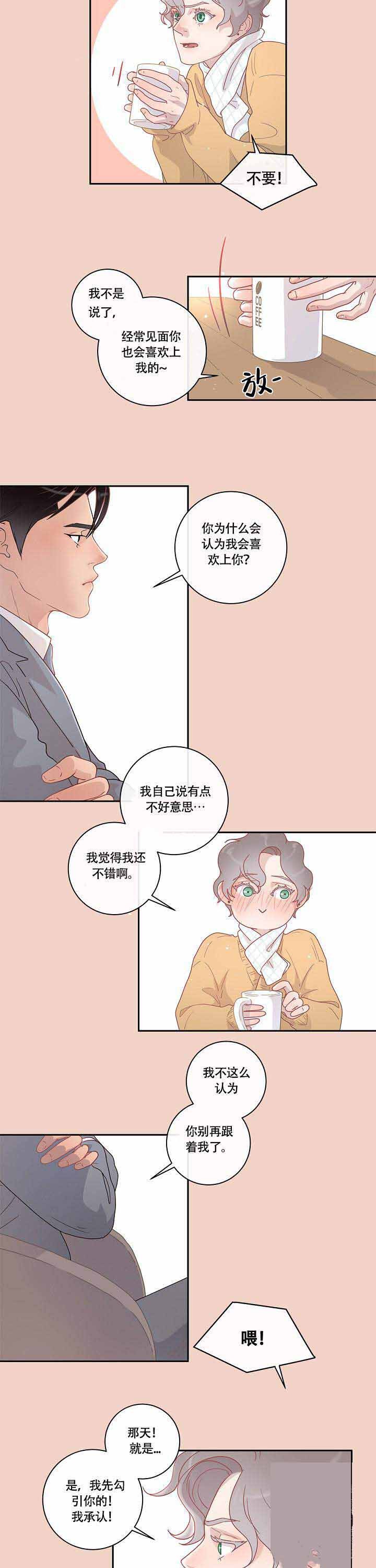 《勾引alpha的方法(番外)》第18话 第3页